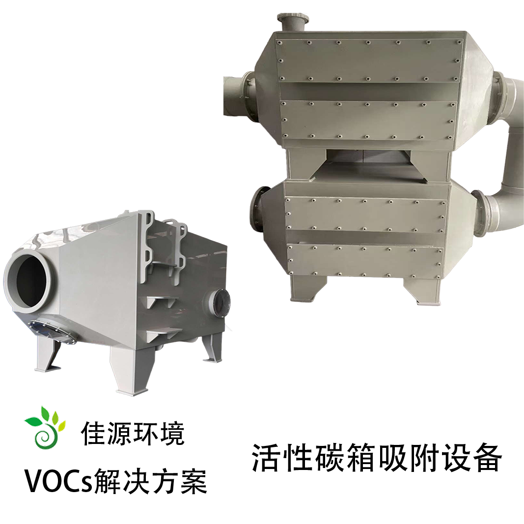 PP定制活性炭箱