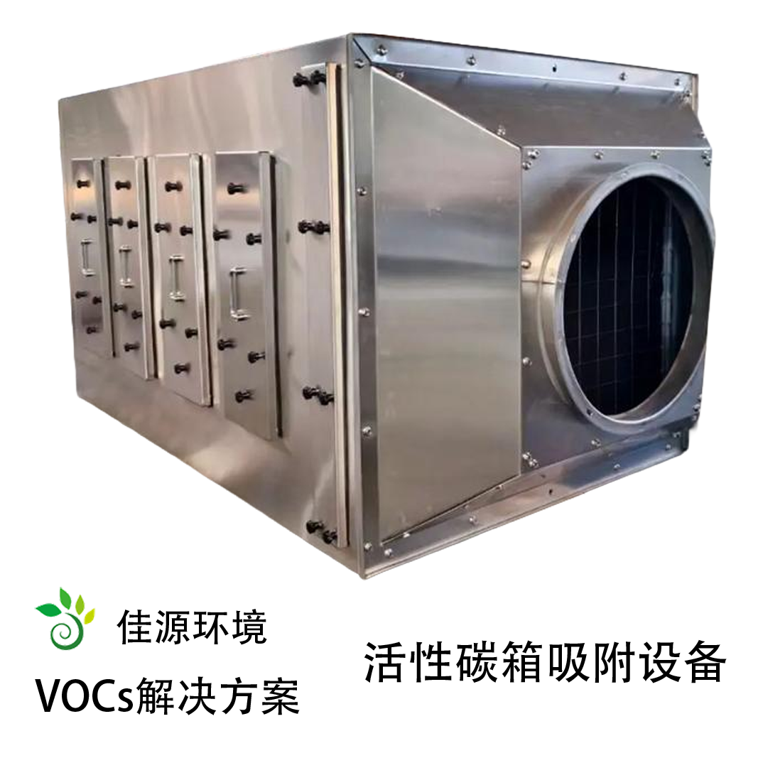 不锈钢活性炭吸附箱